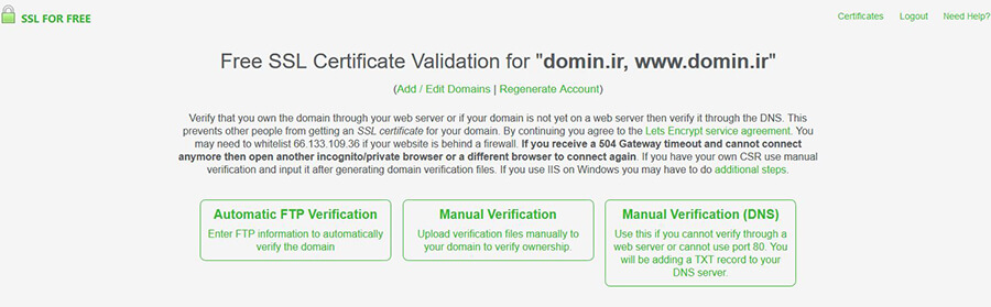 مرحله احراز هویت دامنه جهت صدور گواهینامه ssl در سایت sslforfree