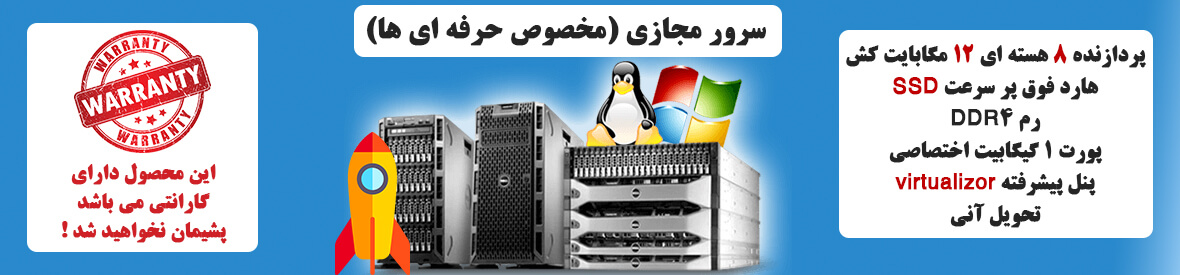 سرور مجازی آلمان SSD