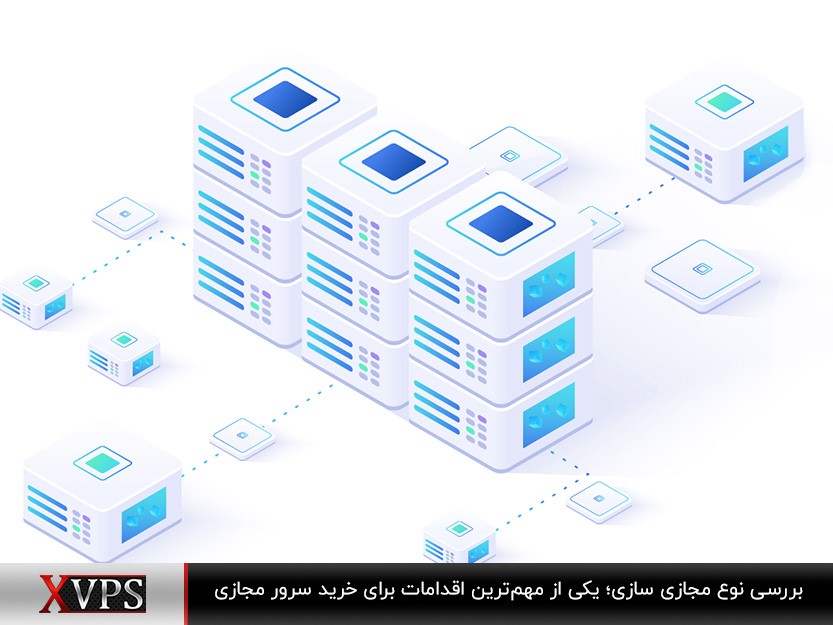 بررسی نوع مجازی سازی؛ اولین قدم برای انتخاب بهترین سرور مجازی