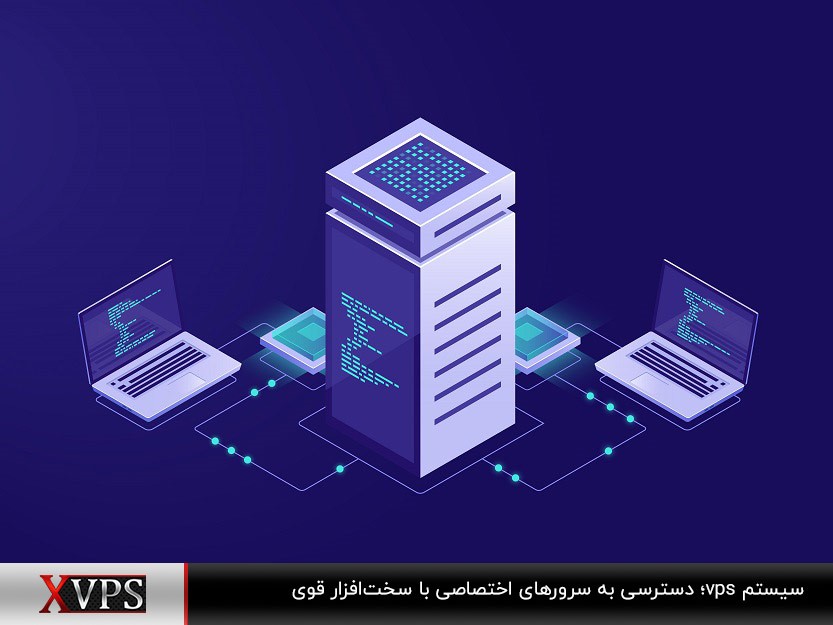 دسترسی به سرورهای اختصاصی با سرور مجازی VPS