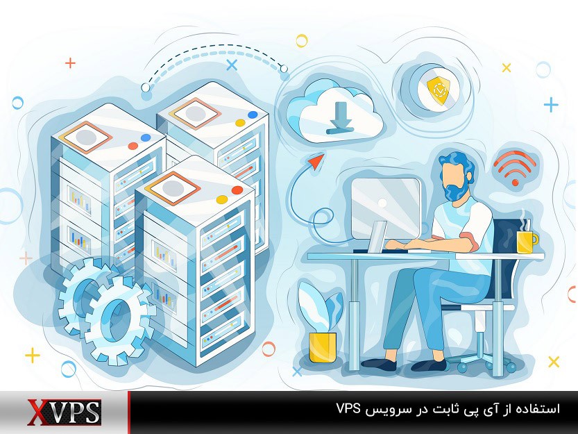 امکان استفاده از آی پی ثابت در سرویس vps