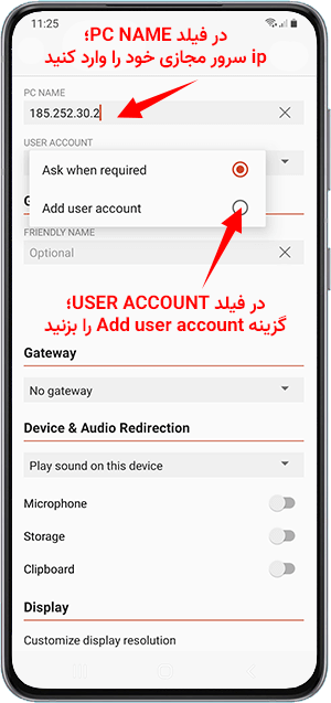 افزودن ip و تعریف یوزرنیم، پسورد vps در ریموت دسکتاپ اندروید