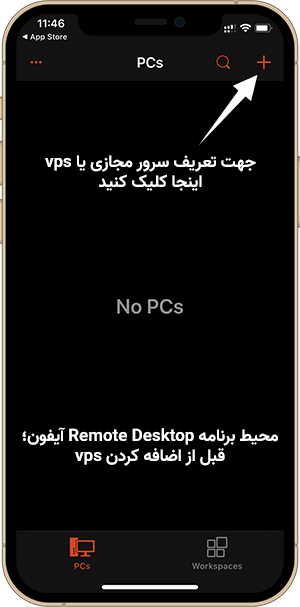 معرفی vps در برنامه ریموت دسکتاپ؛ اتصال به سرور مجازی با گوشی آیفون