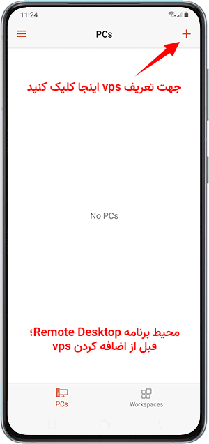 تعریف vps اندروید در برنامه ریموت دسکتاپ؛ اتصال به vps با گوشی اندروید