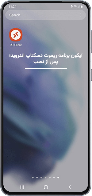 آیکون برنامه ریموت دسکتاپ اندروید