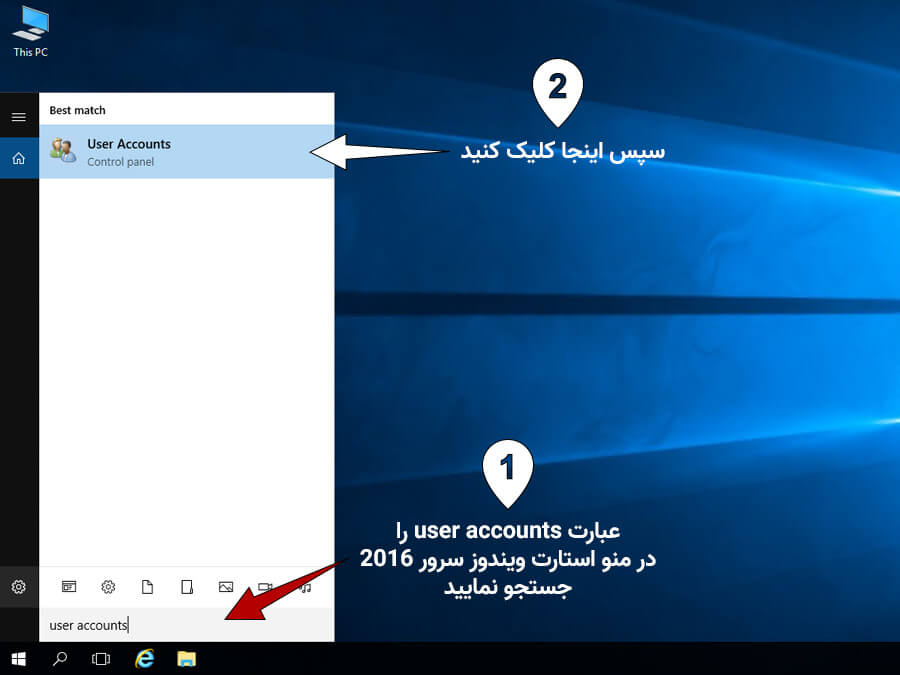 تغییر پسورد از طریق user accounts در ویندوز سرور 2016