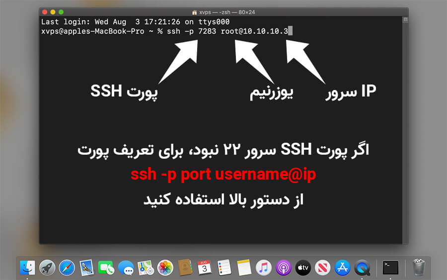 اتصال به سرور لینوکس از طریق ssh با mac