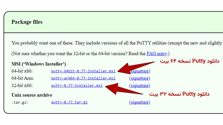 دانلود putty ssh نسخه 32 یا 64 بیت؛ متناسب با نسخه ویندوز