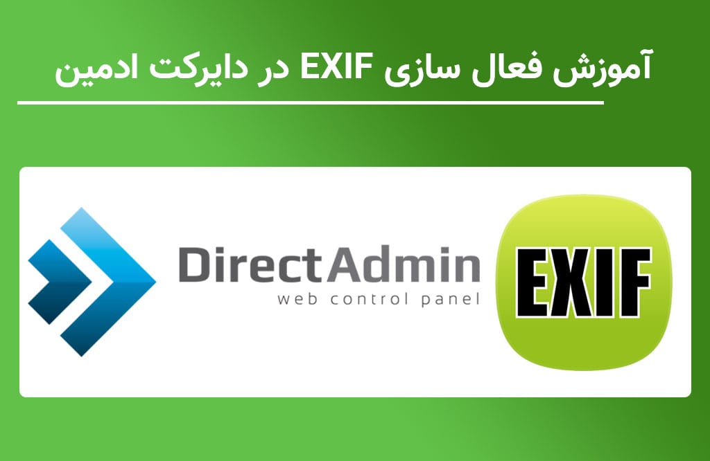 فعال کردن exif در دایرکت ادمین