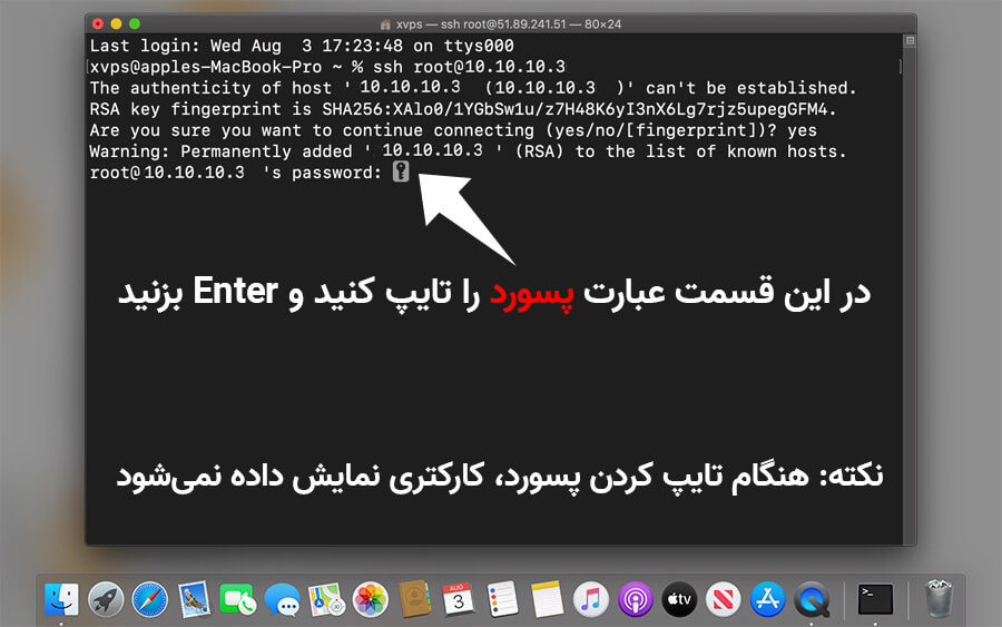 وارد کردن پسورد سرور لینوکس در macOS