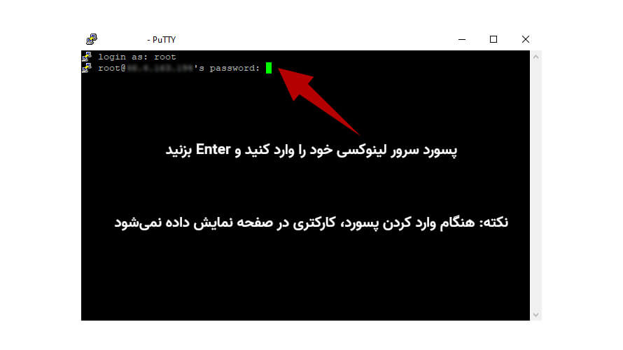 امنیت حفظ اطلاعات در SSH؛ وارد کردن پسورد سرور مجازی لینوکس در putty
