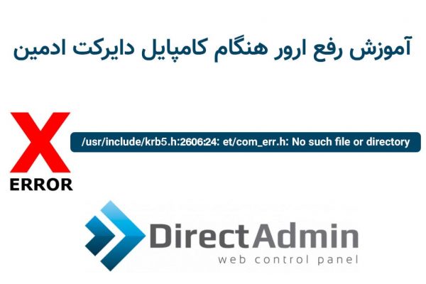 /usr/include/krb5.h:2606:24: et/com_err.h: No such file or directory