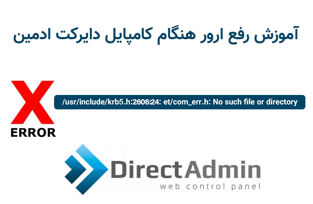 /usr/include/krb5.h:2606:24: et/com_err.h: No such file or directory