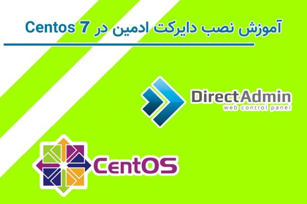 نصب دایرکت ادمین روی centos 7