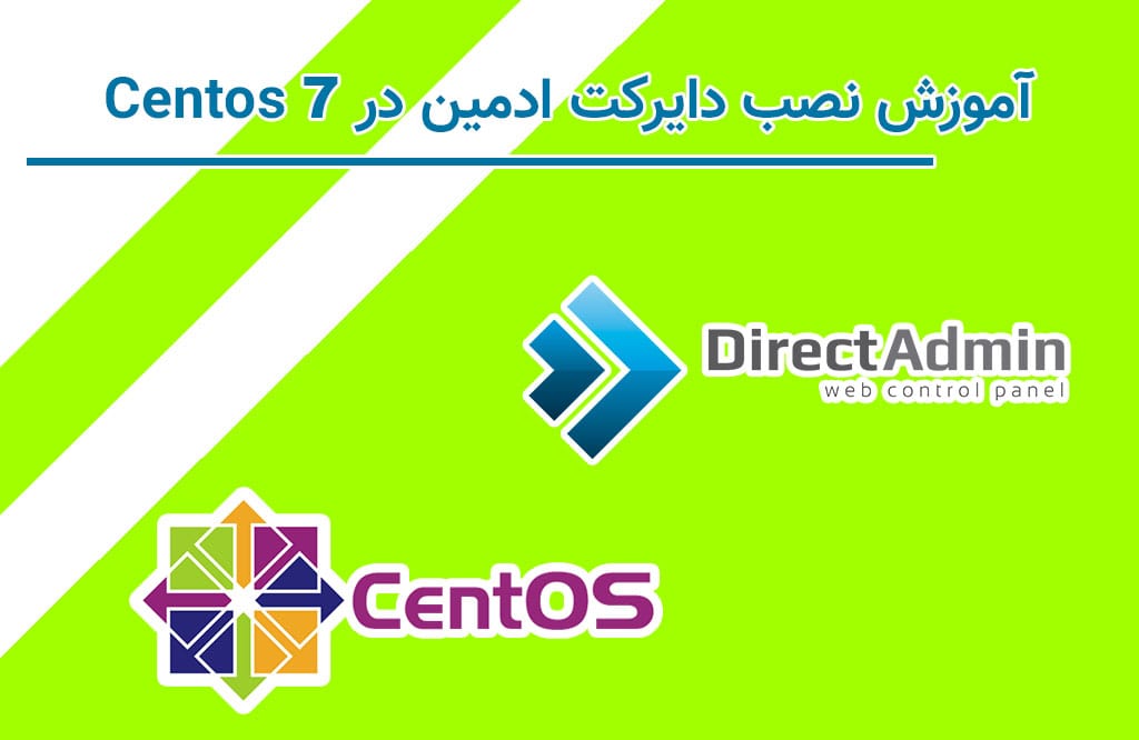 نصب دایرکت ادمین روی centos 7