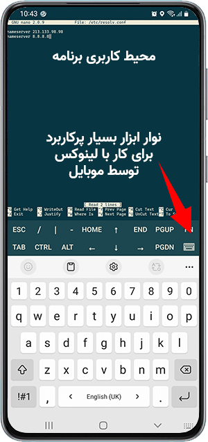 نوار ابزار کاربردی برنامه ssh client اندروید