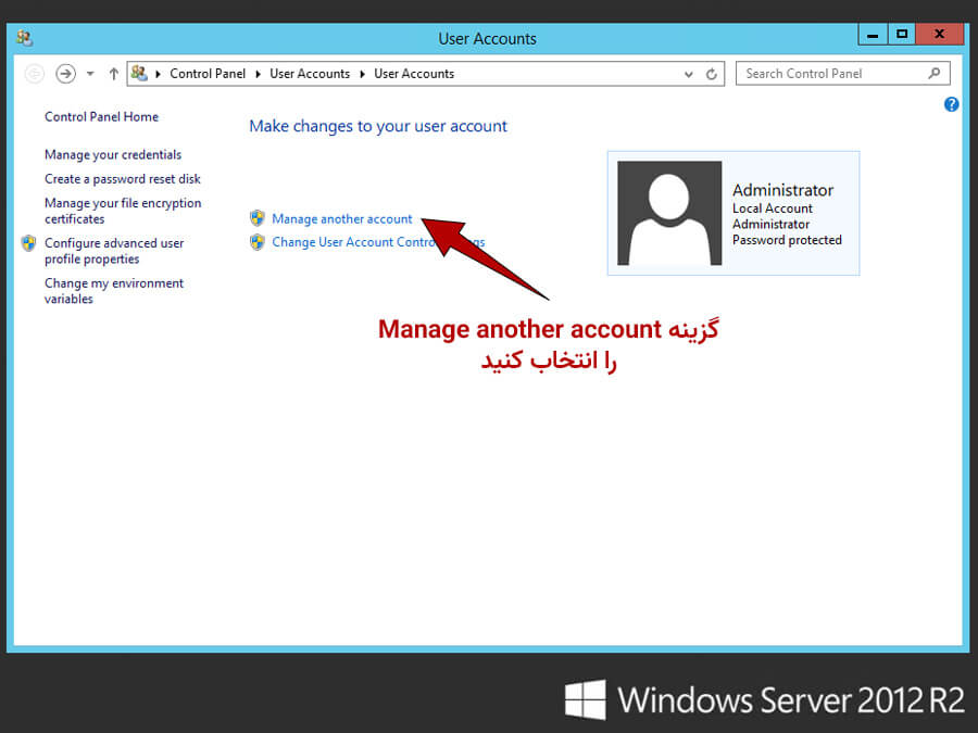 manage account در ویندوز سرور 2012 و 2012R2