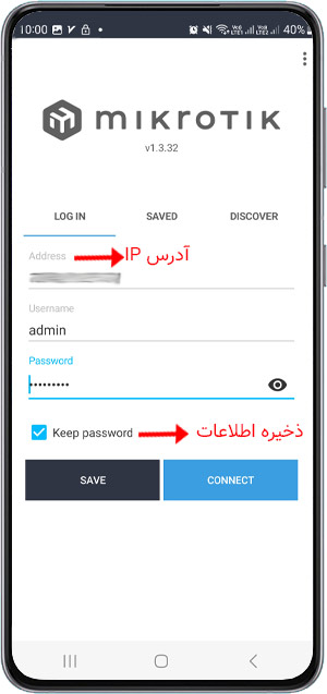 درج اطلاعات؛ ورود به نرم افزار میکروتیک اندرویدی