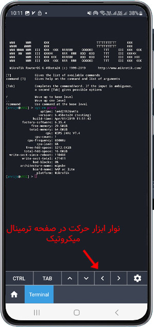 صفحه ترمینال میکروتیک روی گوشی اندرویدی