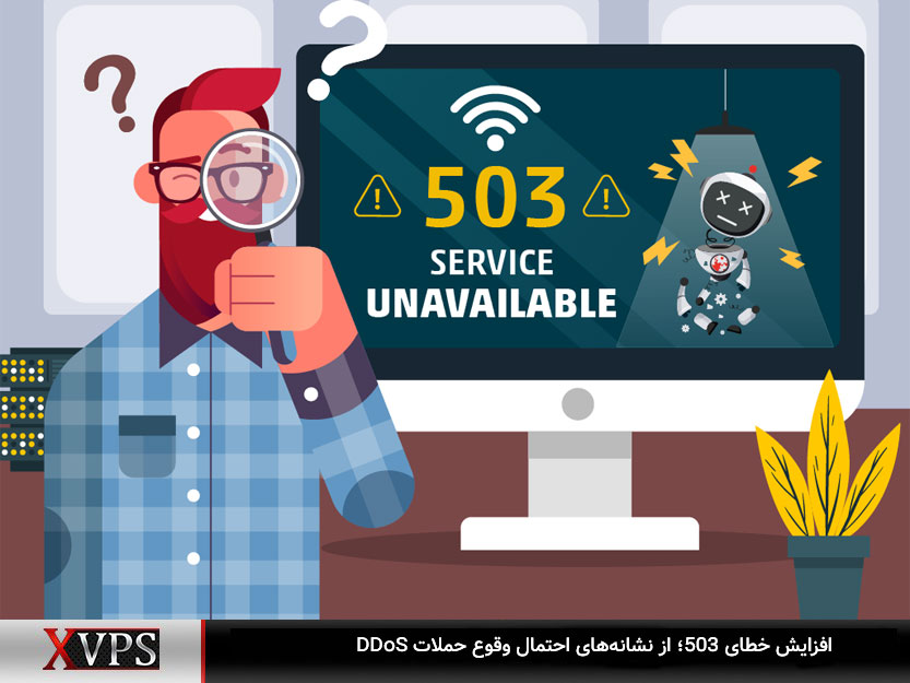 افزایش خطای 503 سایت، نشان‌دهنده وقوع حملات DDoS است.