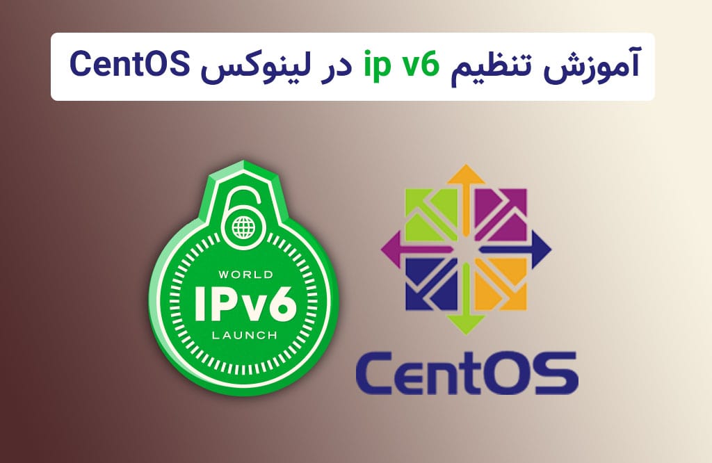 تنظیم ip v6 در سنتوس