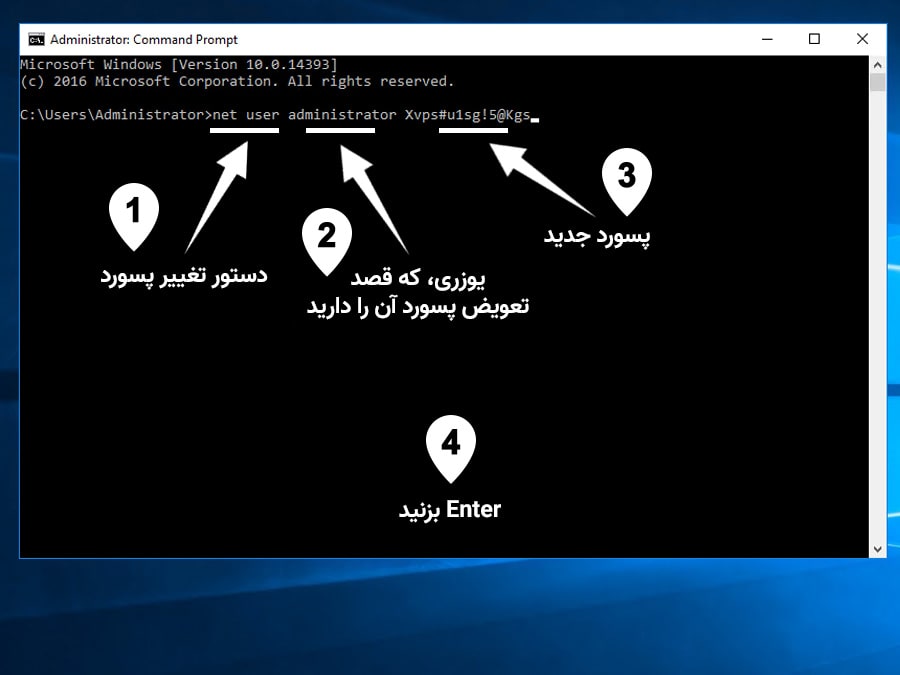 تغییر پسورد سرور مجازی با cmd