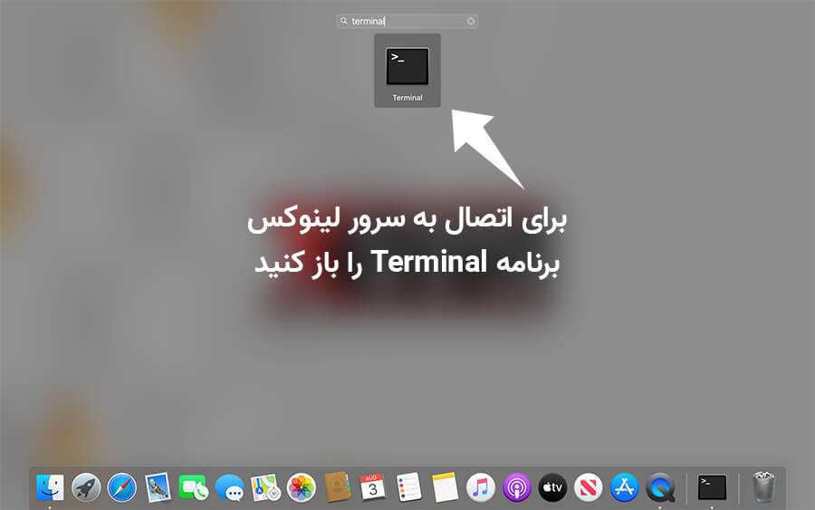 برنامه ترمینال macOS؛ آغاز نصب لینوکس در مک بوک